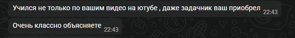 Скриншот отзыва ученика №1
