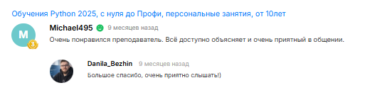 Скриншот отзыва ученика №19