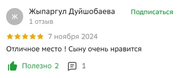 Скриншот отзыва ученика №20