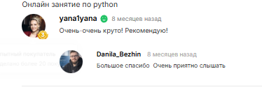 Скриншот отзыва ученика №21