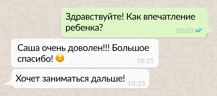 Скриншот отзыва ученика №22