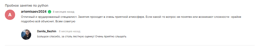 Скриншот отзыва ученика №23