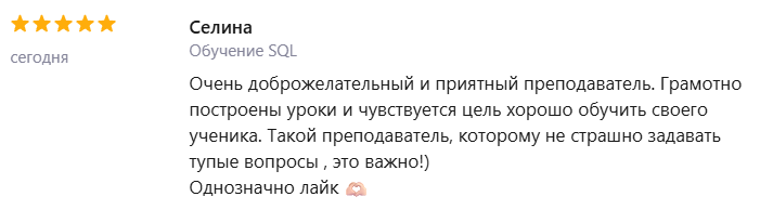 Скриншот отзыва ученика №3