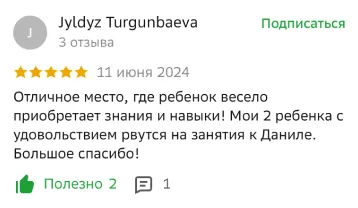 Скриншот отзыва ученика №6