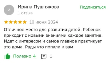 Скриншот отзыва ученика №16