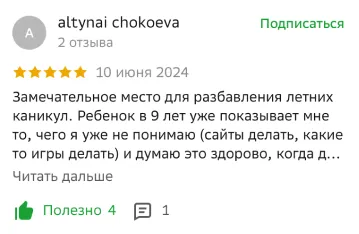 Скриншот отзыва ученика №18